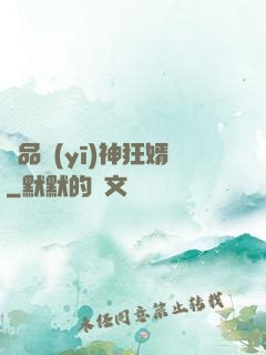 極品醫(yī)神狂婿