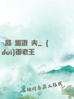 極品閨蜜傲嬌夫