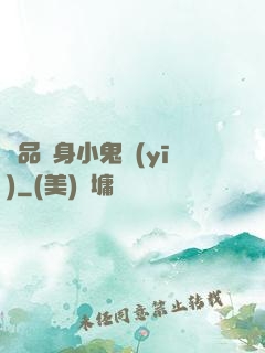 極品隱身小鬼醫(yī)