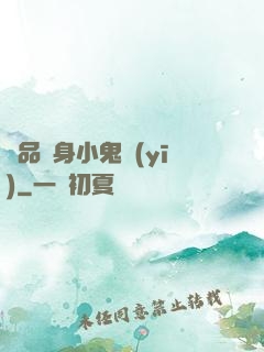 極品隱身小鬼醫(yī)