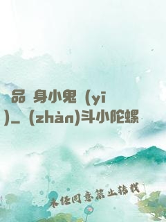 極品隱身小鬼醫(yī)