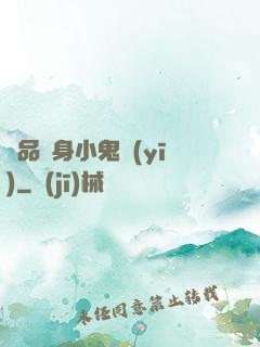 極品隱身小鬼醫(yī)