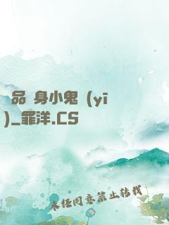 極品隱身小鬼醫(yī)