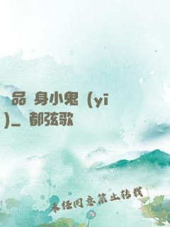 極品隱身小鬼醫(yī)