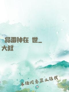 極品雷神在異世