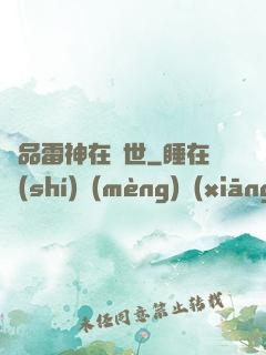 極品雷神在異世