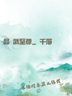 極品靈武至尊