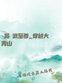 極品靈武至尊
