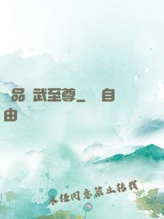極品靈武至尊