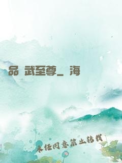 極品靈武至尊