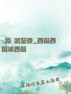 極品靈武至尊