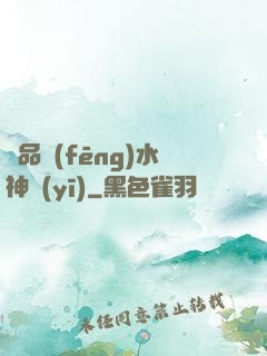 極品風(fēng)水神醫(yī)