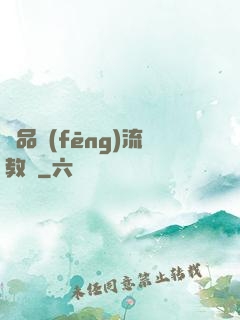 極品風(fēng)流教師