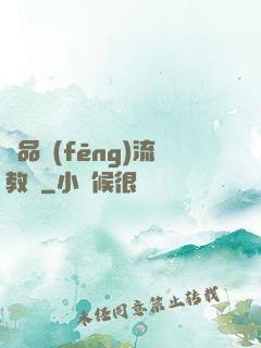 極品風(fēng)流教師