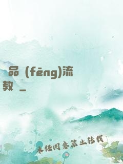 極品風(fēng)流教師