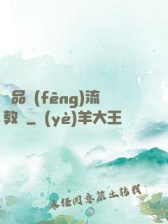 極品風(fēng)流教師