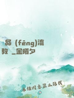極品風(fēng)流教師
