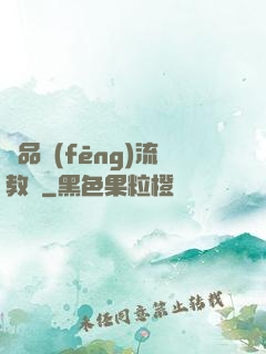 極品風(fēng)流教師