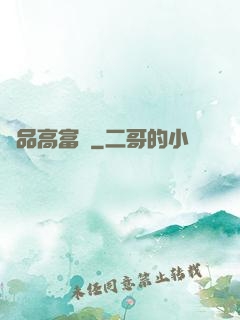 極品高富帥