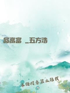 極品高富帥