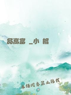 極品高富帥