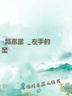 極品高富帥