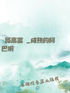 極品高富帥