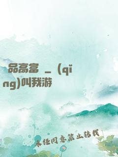 極品高富帥