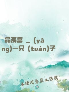 極品高富帥