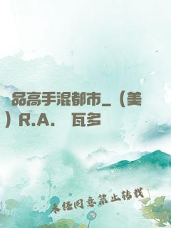 極品高手混都市