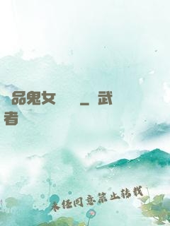 極品鬼女陰陽鑒