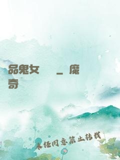 極品鬼女陰陽鑒