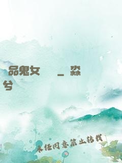 極品鬼女陰陽鑒