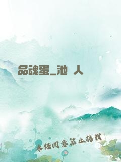 極品魂蛋