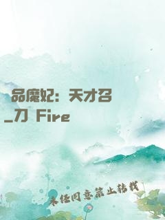 極品魔妃：天才召喚師
