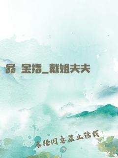 極品黃金指