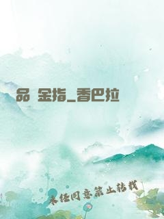 極品黃金指