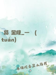 極品黃金瞳