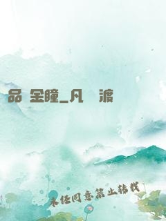 極品黃金瞳