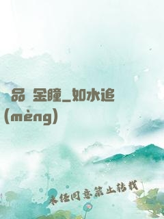 極品黃金瞳