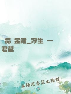 極品黃金瞳