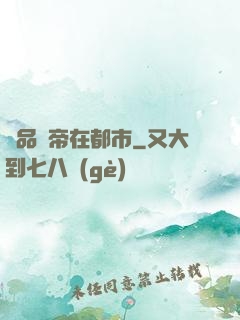 極品龍帝在都市