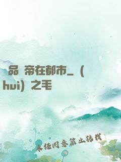 極品龍帝在都市