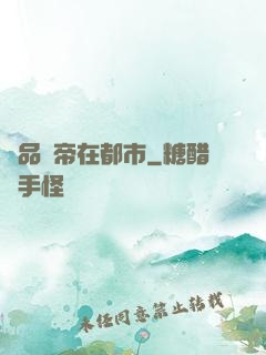極品龍帝在都市