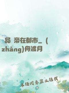 極品龍帝在都市