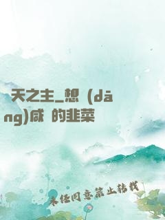 極天之主