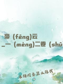極帝風(fēng)云