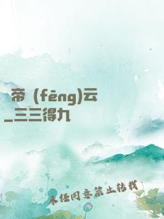 極帝風(fēng)云