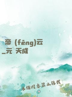 極帝風(fēng)云