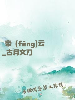 極帝風(fēng)云